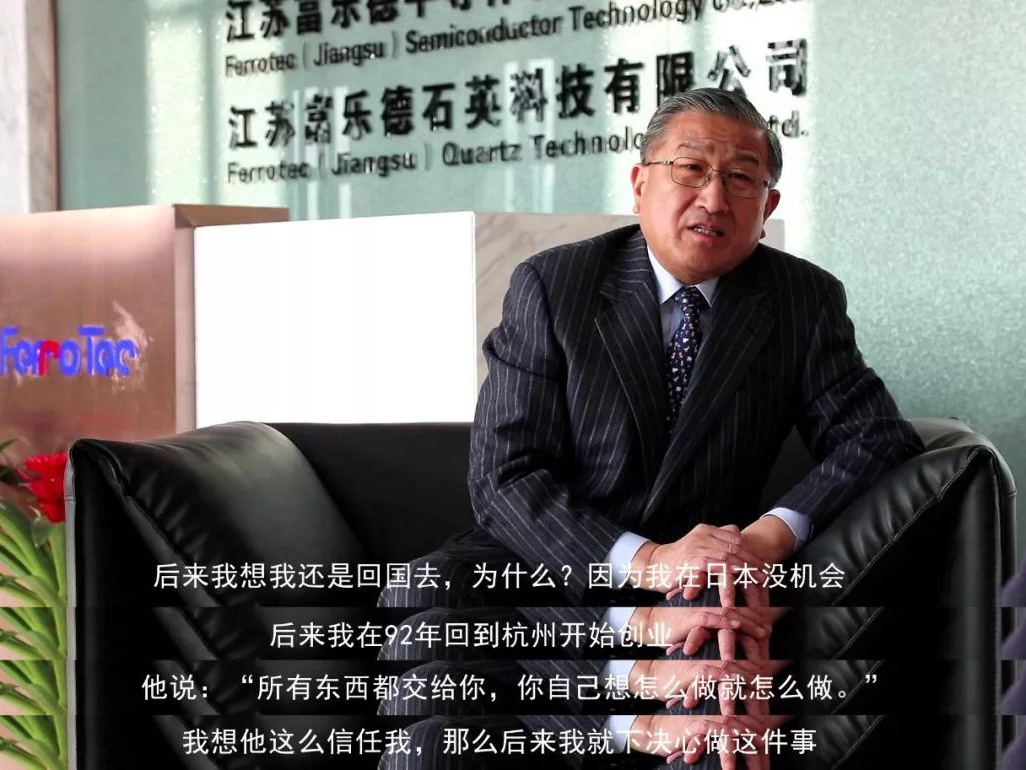 鹽商人物第13期丨專訪Ferrotec（中國(guó)）董事局主席賀賢漢：專注科技創(chuàng)新發(fā)展，助力做強(qiáng)中國(guó)制造