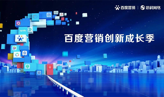 2021百度營(yíng)銷(xiāo)創(chuàng)新成長(zhǎng)季(鹽城站）活動(dòng)圓滿落幕
