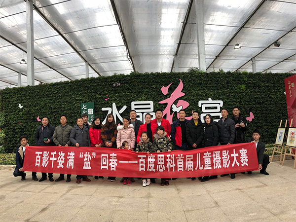 “百影千姿 滿鹽回春”百度思科首屆兒童攝影大賽第二期完美落幕！
