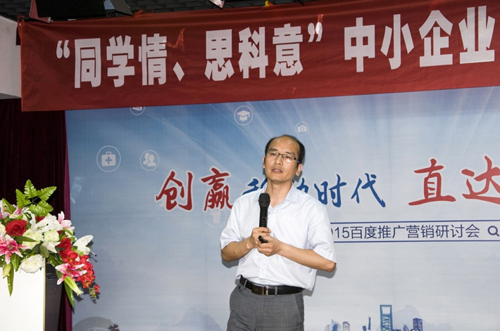 “同學(xué)情、思科意”中小企業(yè)網(wǎng)絡(luò)營銷座談會