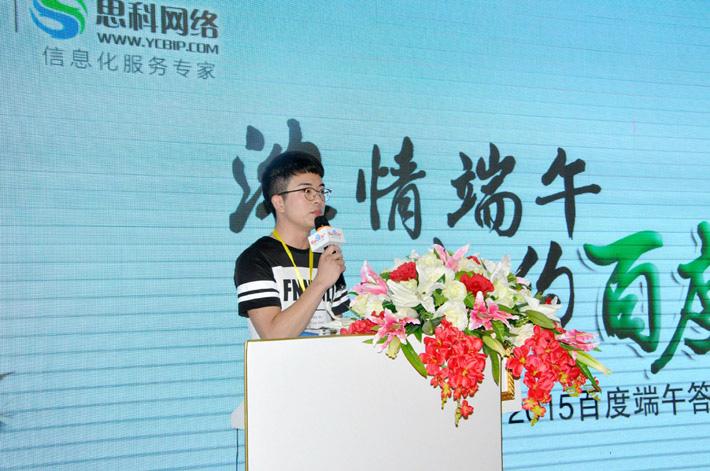 濃情端午，相約百度-2015百度端午答謝會(huì)活動(dòng)報(bào)道